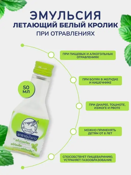 Thaipharmed Эмульсия Белый Кролик, 50мл