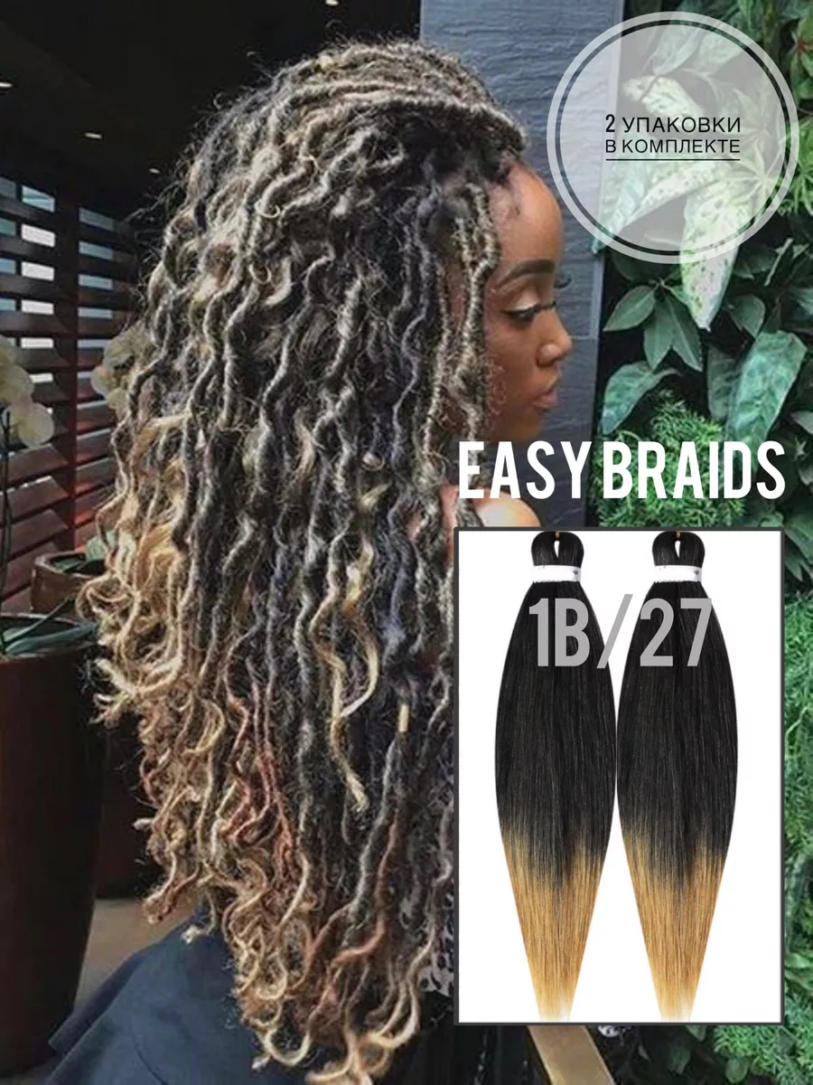 Канекалон Афрокосы Сенегальские косы Multibraids shop 139168618 купить за  535 ₽ в интернет-магазине Wildberries