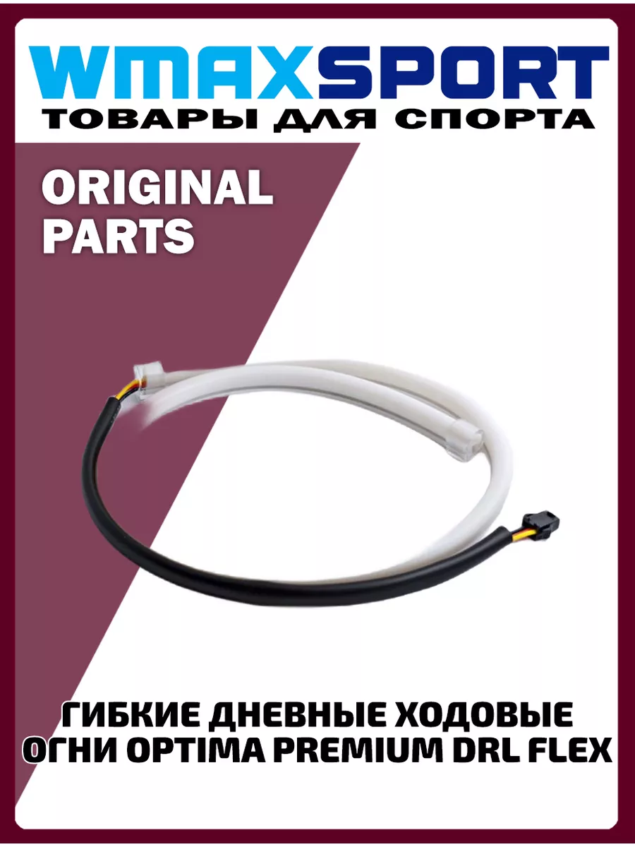 Ходовые огни дневные светодиодные автомобильные на авто Optima 139168629  купить за 4 790 ₽ в интернет-магазине Wildberries