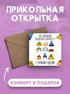 Новогодняя открытка веселая и милая подарок на Новый Год Ах как мило 139168948 купить за 99 ₽ в интернет-магазине Wildberries