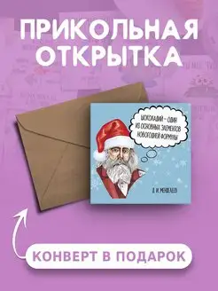 Новогодняя открытка веселая и милая подарок на Новый Год Ах как мило 139168951 купить за 99 ₽ в интернет-магазине Wildberries