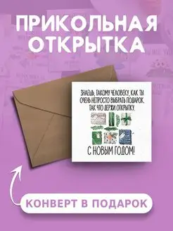 Новогодняя открытка веселая и милая подарок на Новый Год Ах как мило 139168954 купить за 99 ₽ в интернет-магазине Wildberries