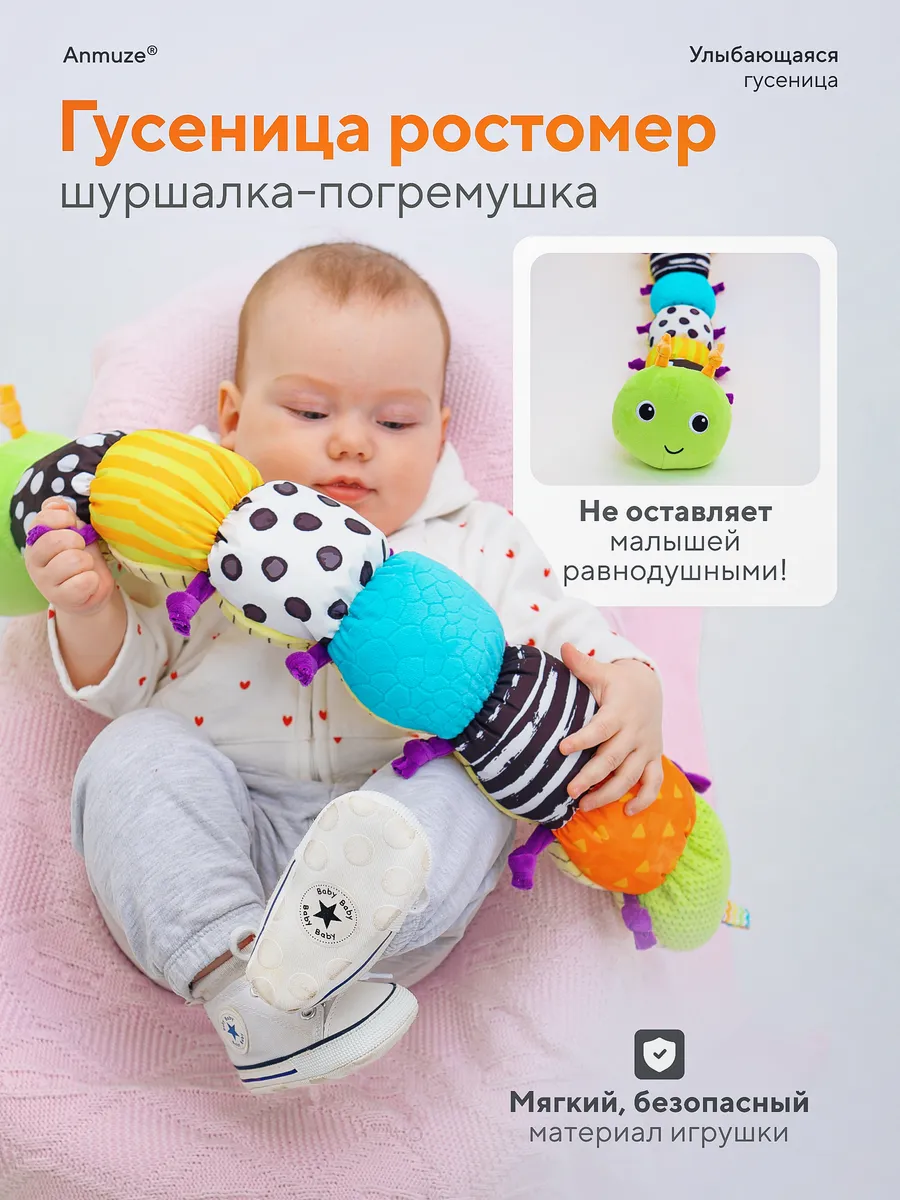 Мягкая погремушка-ростомер с шуршалкой «Гусеница»