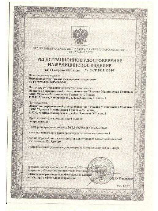 РМУ Перчатки одноразовые латексные стерильные 10 пар, белый, фото 4