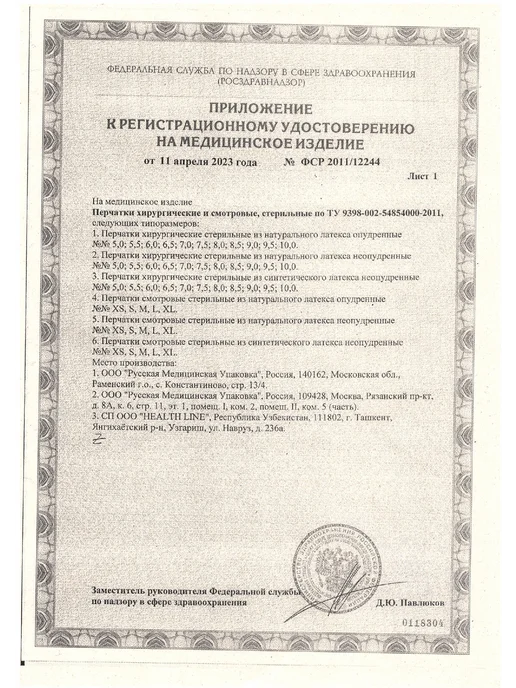 РМУ Перчатки одноразовые латексные стерильные 10 пар, белый, фото 5