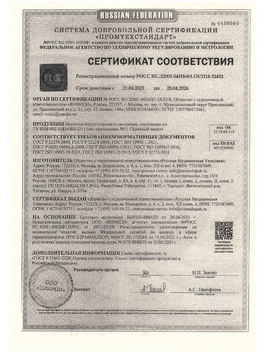 РМУ Перчатки одноразовые латексные стерильные 10 пар, белый, фото 6
