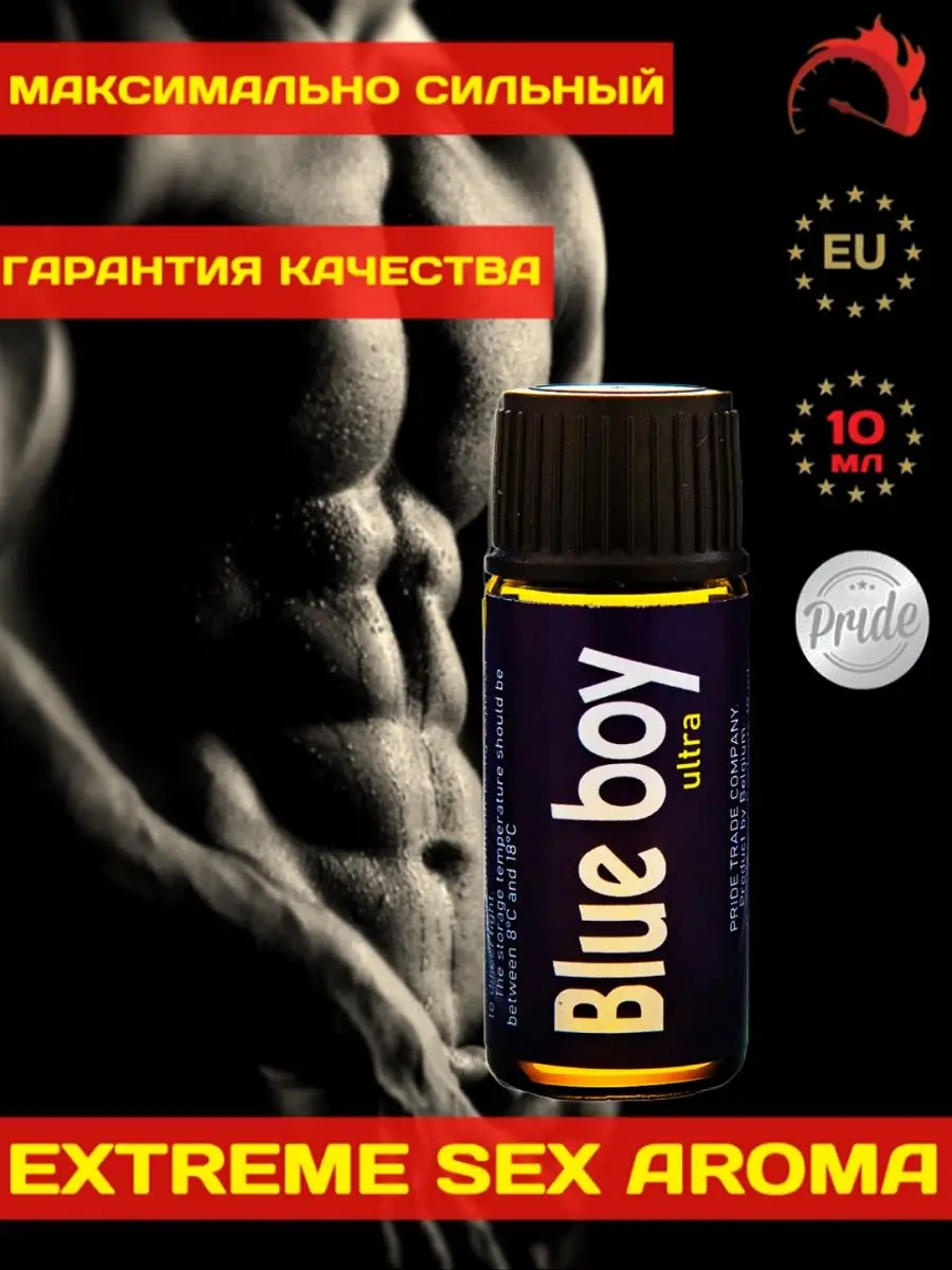 Poppers Blue Boy Extra Strong 10 мл Бельгия Poppers, SEX поперс, порно  попперс, секс попперсы 139171083 купить за 387 ₽ в интернет-магазине  Wildberries