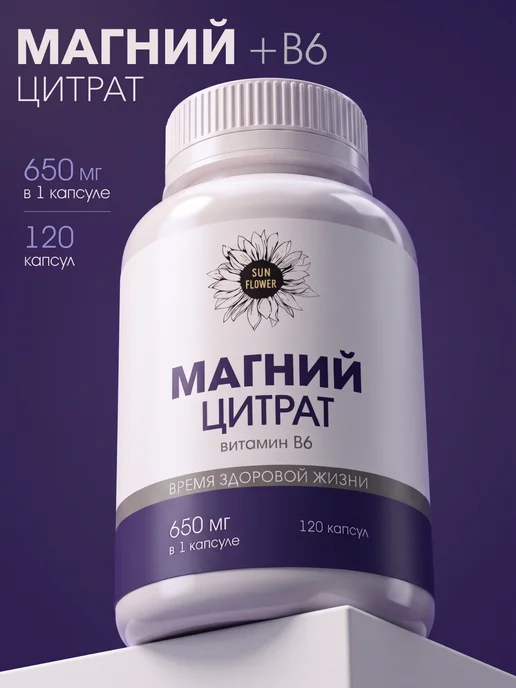 Магний цитрат и витамин В6 для нервной системы
