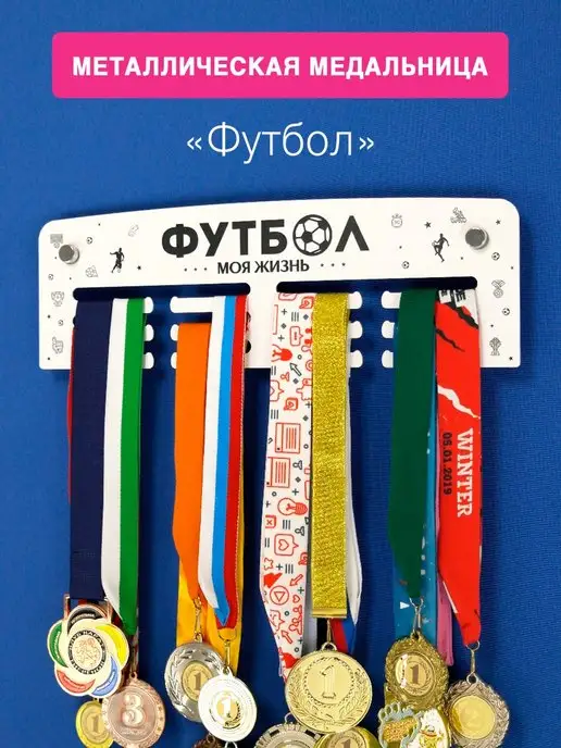 На Победе Медальница Старт "Футбол" металлическая, белый, фото 2