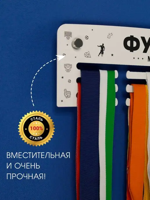 На Победе Медальница Старт "Футбол" металлическая, белый, фото 5