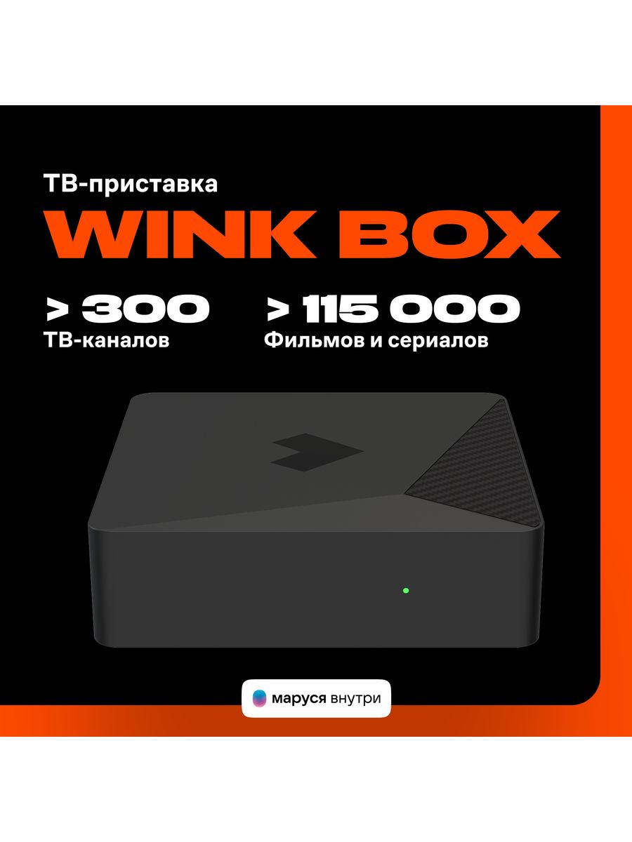 Smart-TV приставка Wink+подписка Трансформер на 3 месяцев Wink 139173952  купить за 4041 ₽ в интернет-магазине Wildberries