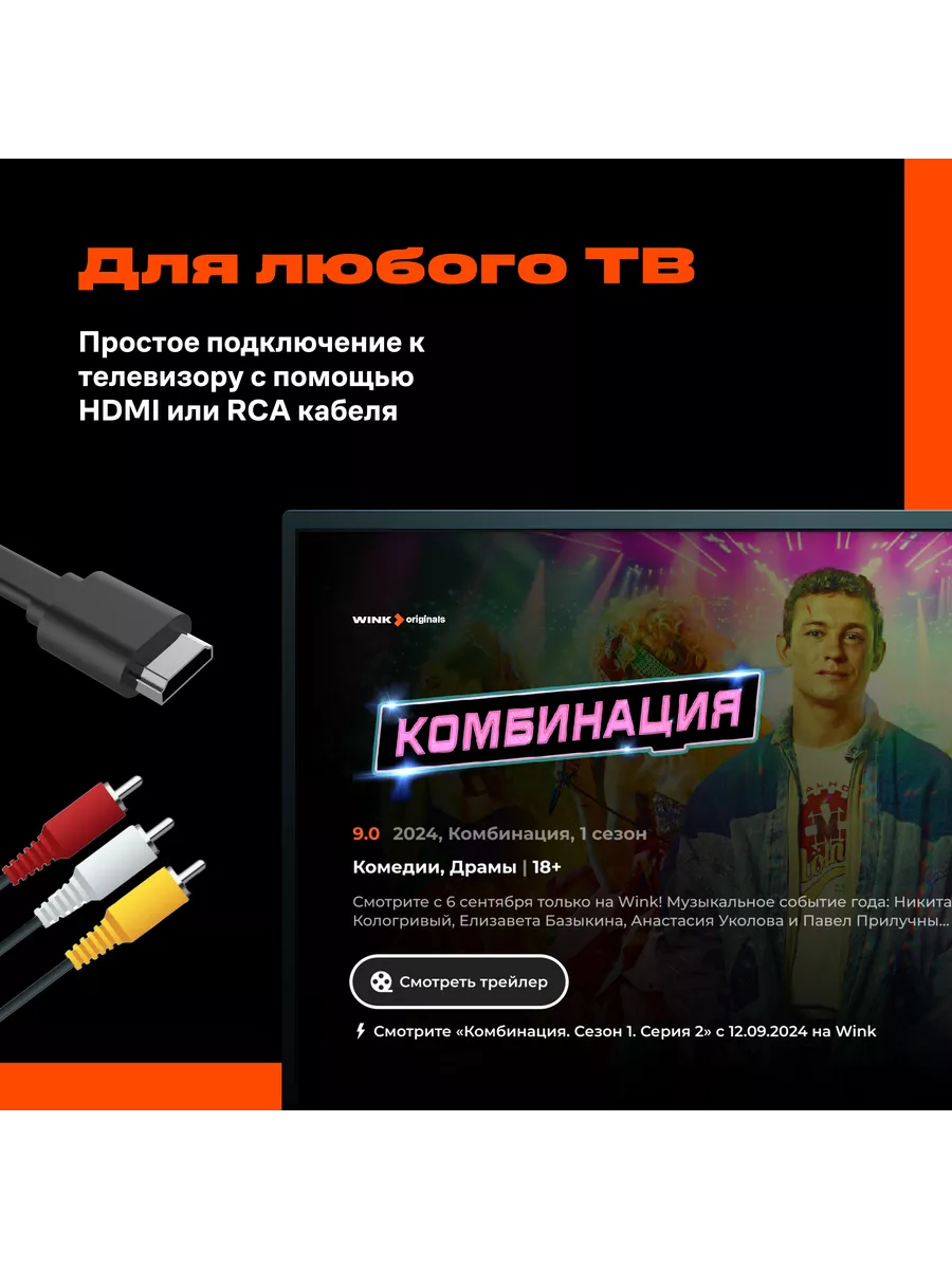 Smart-TV приставка Wink+подписка Трансформер на 3 месяцев Wink 139173952  купить за 4 041 ₽ в интернет-магазине Wildberries