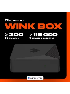 Smart-TV приставка Wink+подписка 5 в 1 на 3 месяцев Wink 139173952 купить за 5 256 ₽ в интернет-магазине Wildberries