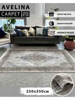 Ковер 250х350 комнатный в гостиную на пол 250 на 350 AVELINA CARPET 139174479 купить за 10 348 ₽ в интернет-магазине Wildberries