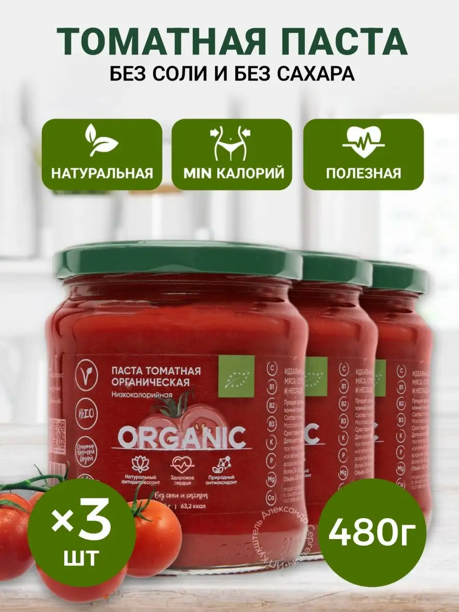 Паста томатная, низкокалорийная, без соли и сахара 480мл ORGANIC AROUND  139175434 купить за 648 ₽ в интернет-магазине Wildberries