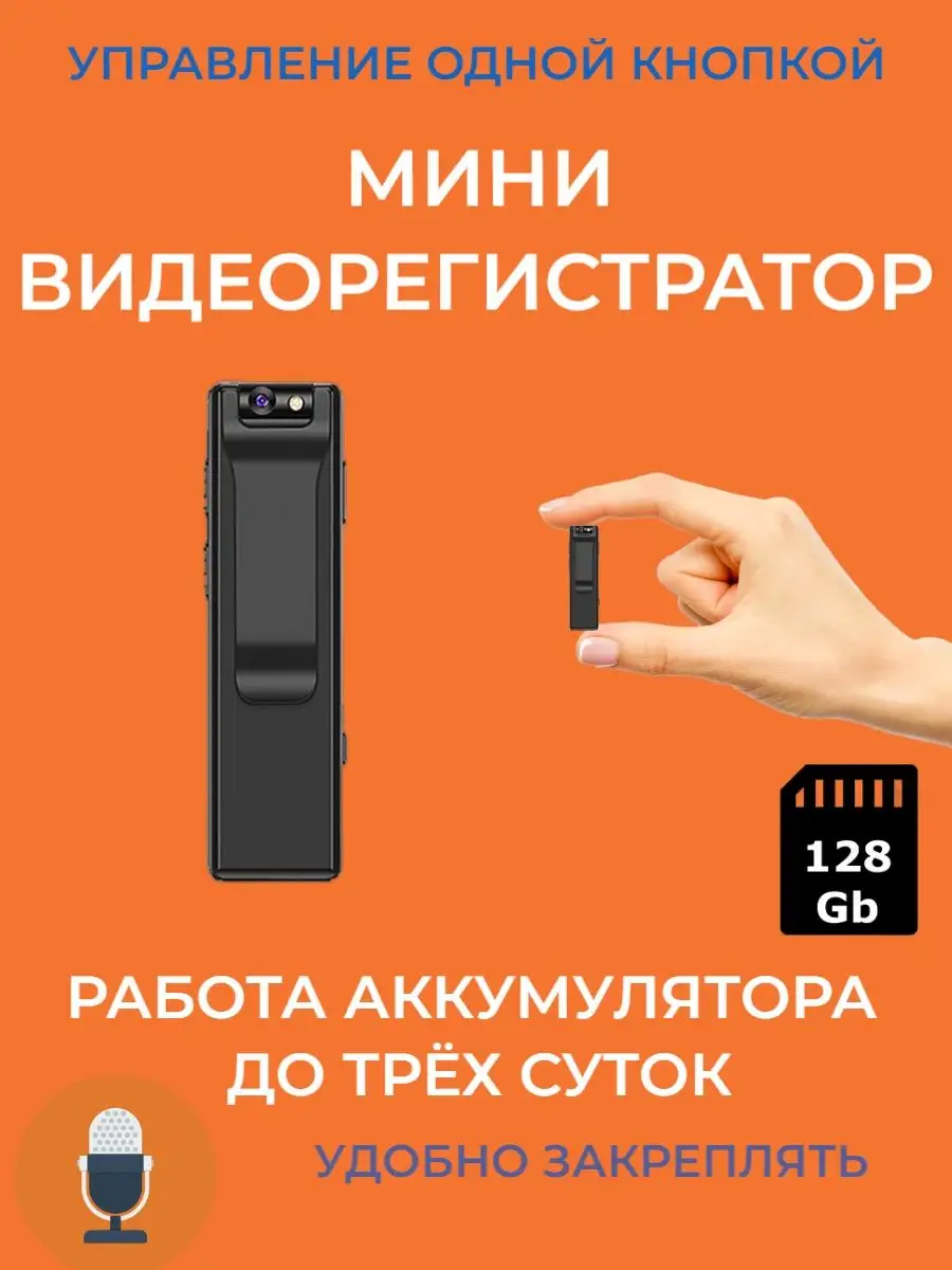 СХЕМАТЕХ Мини Видеорегистратор/Мини Камера/3 Дня Работы Аккумулятора