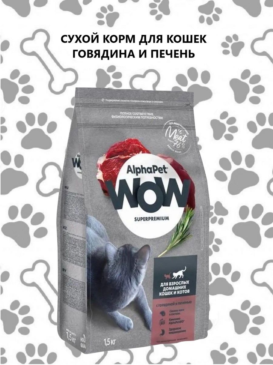 Корм вау для кошек. Wow корм для кошек. Корм альфапет для собак. Alphapet wowsuperpremium для кошек стерилизованных c цыпленком 350г. Альфа ПЭТ корм для кошек.