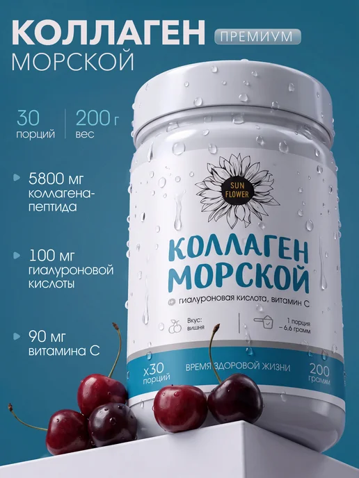 Коллаген морской с гиалуроновой кислотой и витамином с