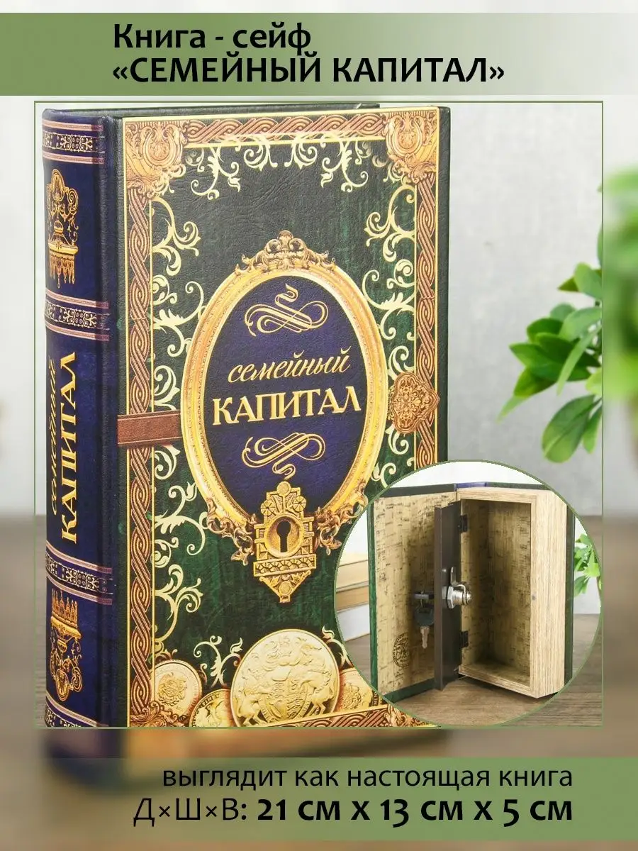 Книга - шкатулка / Книга - сейф/ Тайник для денег K.BOX 139177119 купить в  интернет-магазине Wildberries