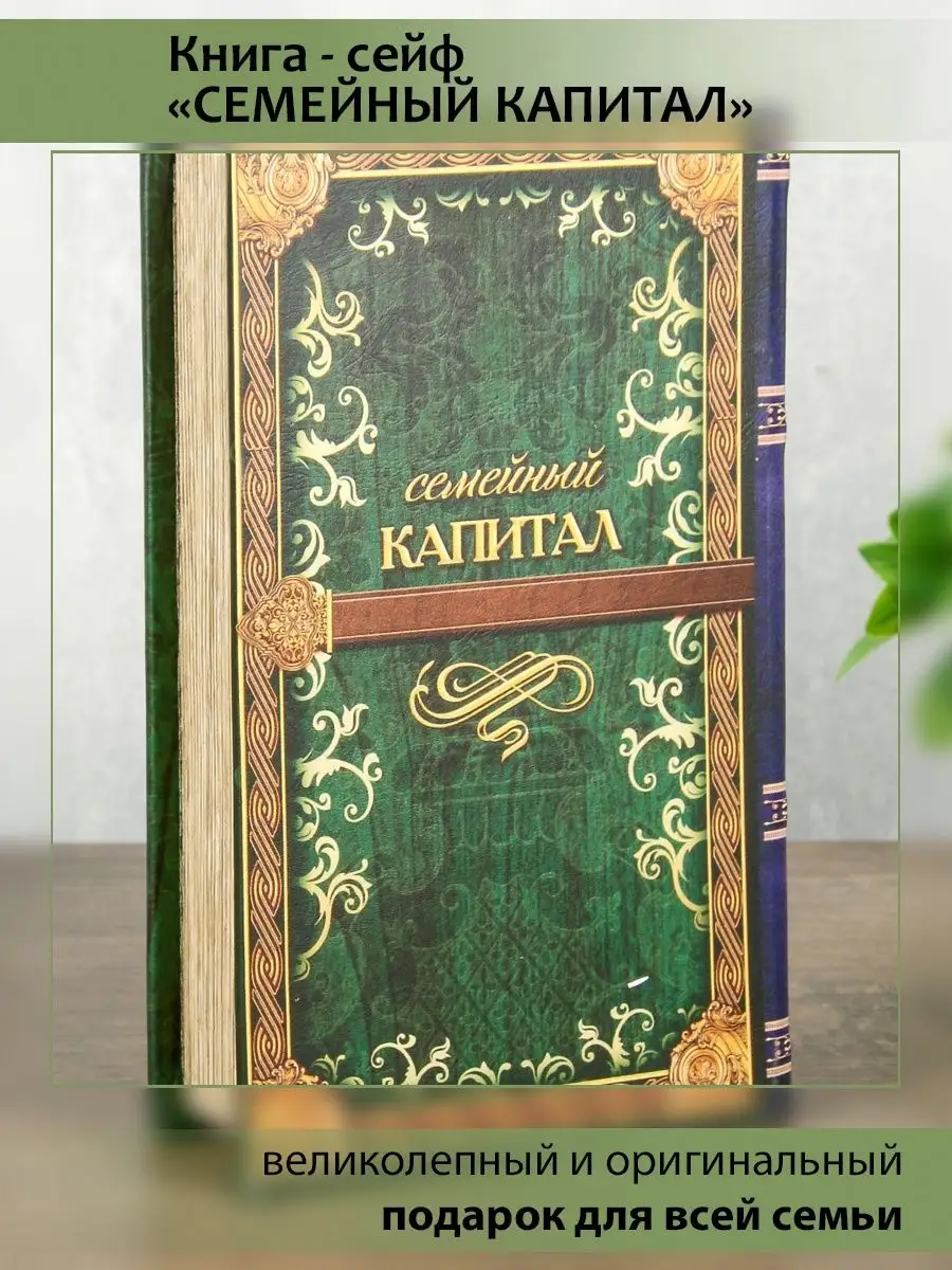 Книга - шкатулка / Книга - сейф/ Тайник для денег K.BOX 139177119 купить в  интернет-магазине Wildberries