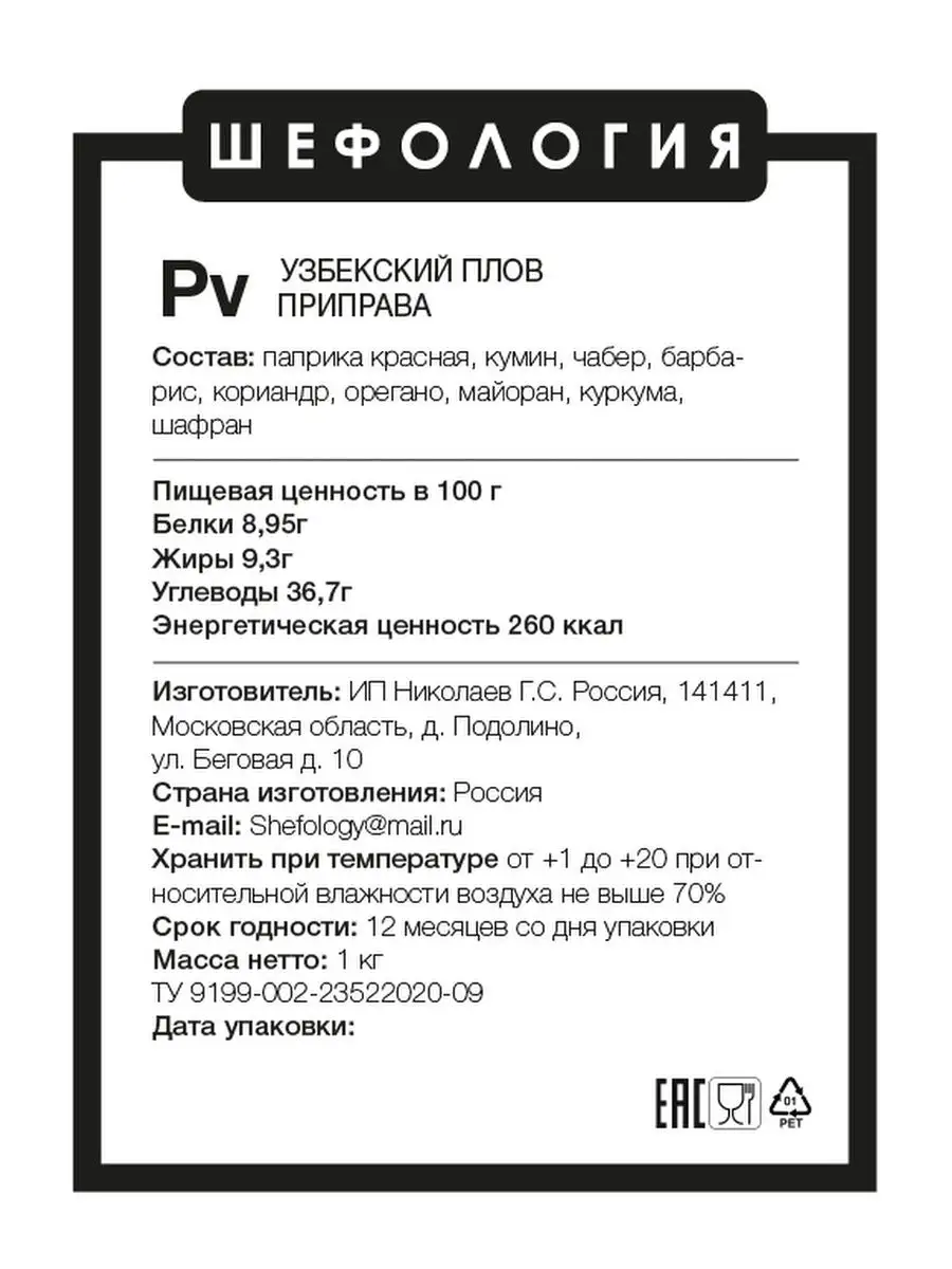 Приправа для плова по-узбекски с шафраном ПРЕМИУМ EATOLOGY 139177134 купить  за 1 910 ₽ в интернет-магазине Wildberries