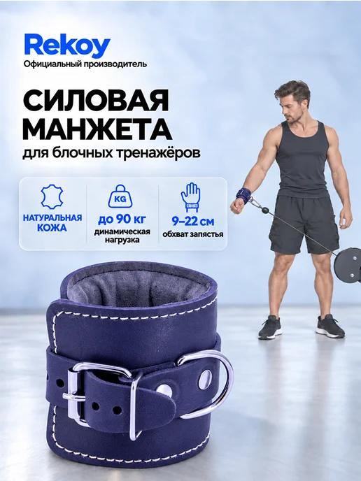 Rekoy Напульсник-манжета силовая на руку (1 шт), синий