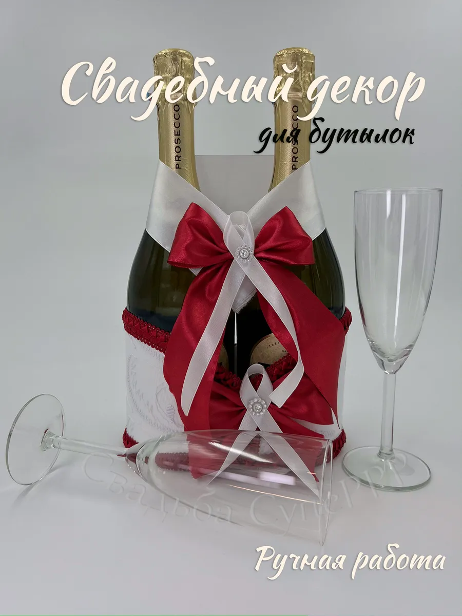 Украшение для бутылки
