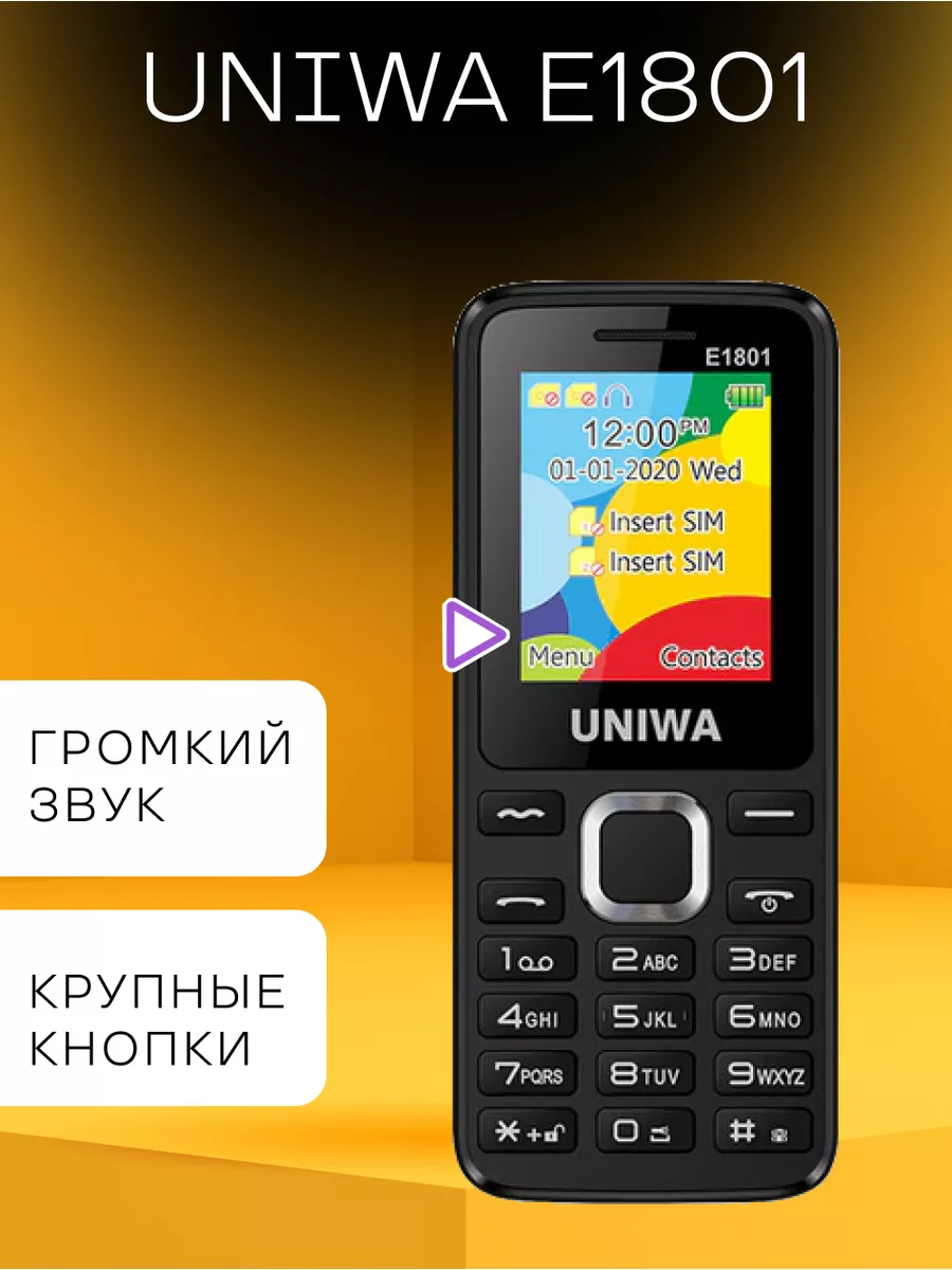 E1801 Телефон кнопочный мобильный UNIWA 139179520 купить за 1 290 ₽ в  интернет-магазине Wildberries