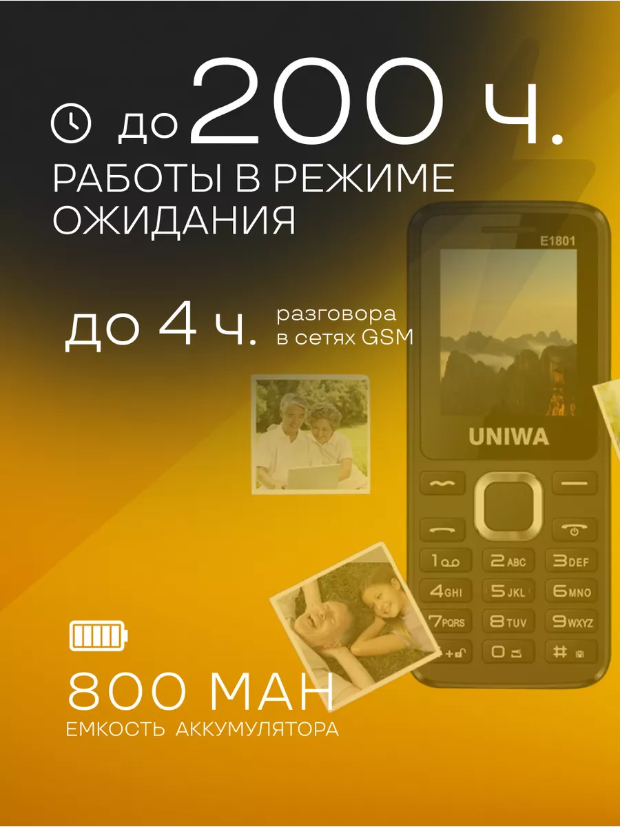 E1801 Телефон кнопочный мобильный UNIWA 139179520 купить за 1 290 ₽ в  интернет-магазине Wildberries