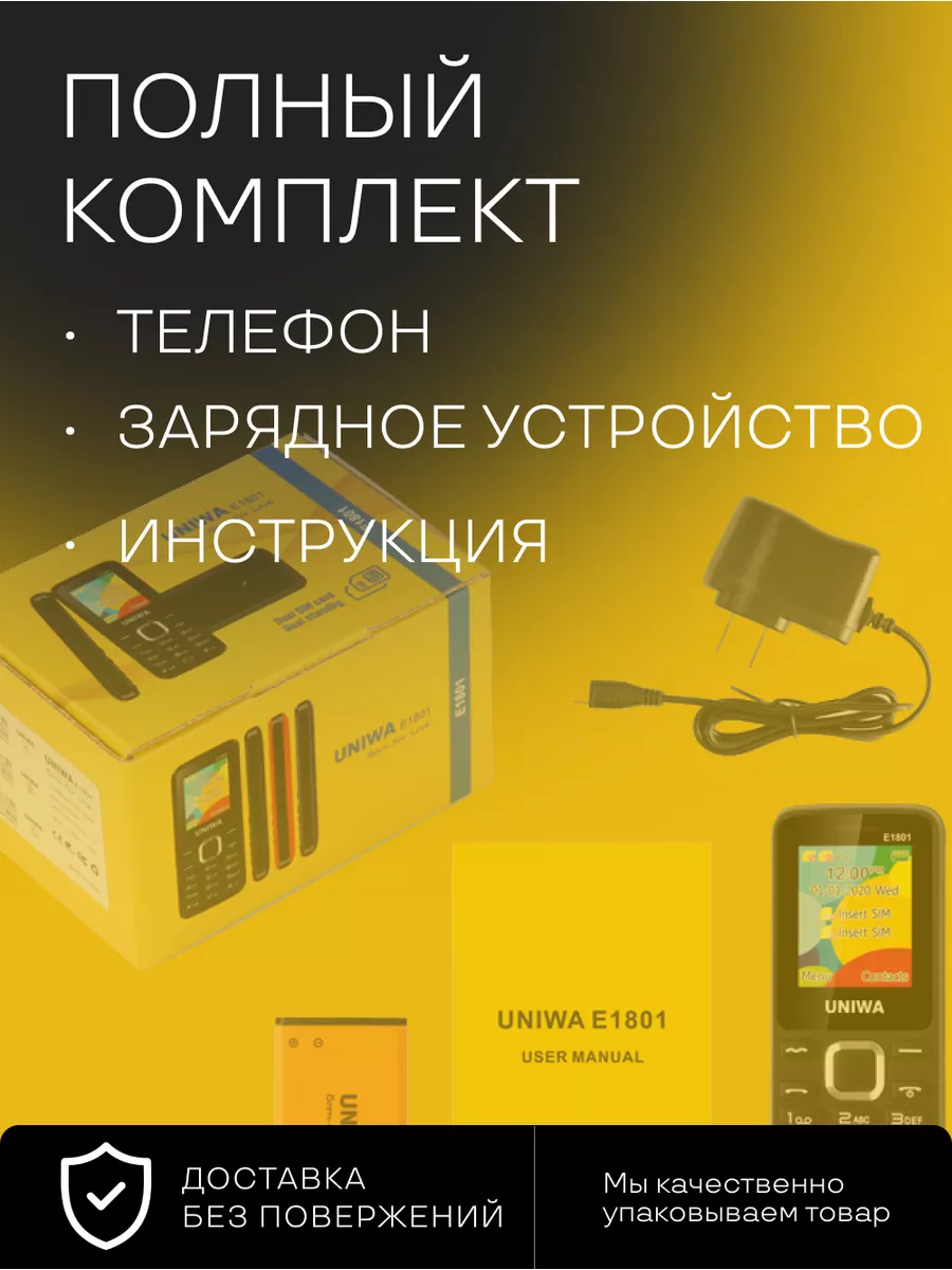 E1801 Телефон кнопочный мобильный UNIWA 139179520 купить за 1 290 ₽ в  интернет-магазине Wildberries