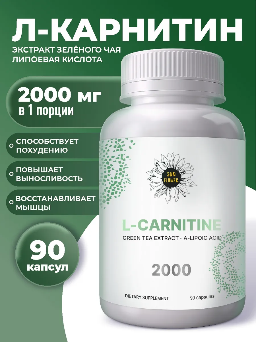 L карнитин жиросжигатель l-carnitine для похудения