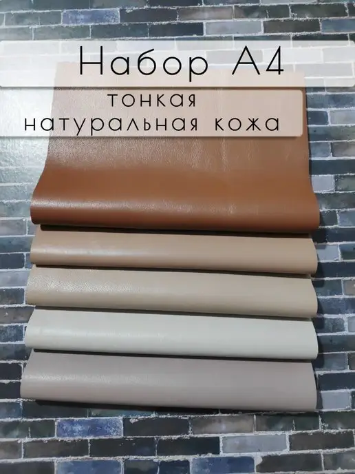 LILYSHOP Набор тонкой натуральной кожи А4, оранжевый