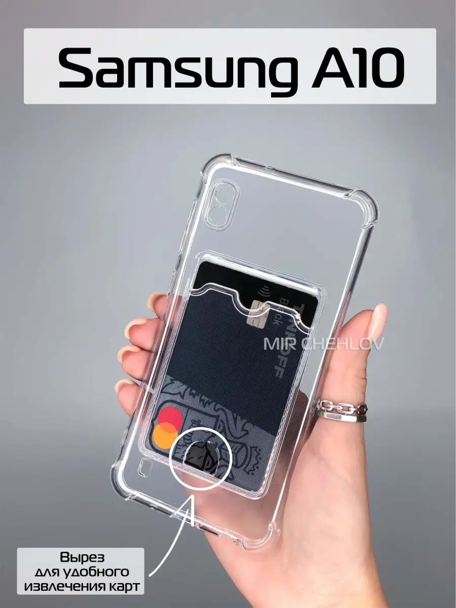 Чехол на Samsung A10 Самсунг А10 с карманом прозрачный Mir chehlov  139181955 купить в интернет-магазине Wildberries