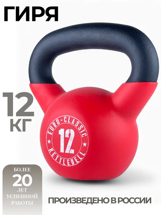 Гиря 12 кг чугунная обрезиненная для спорта и фитнеса, 12 кг