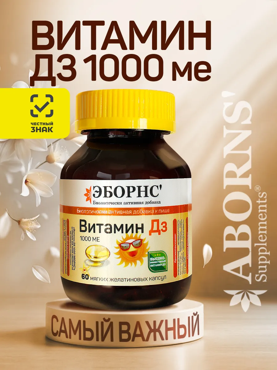витамин д3 1000 МЕ