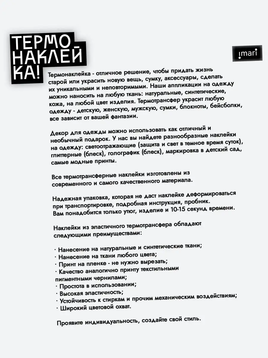 Как приклеить термонаклейку на одежду утюгом | Термодекор