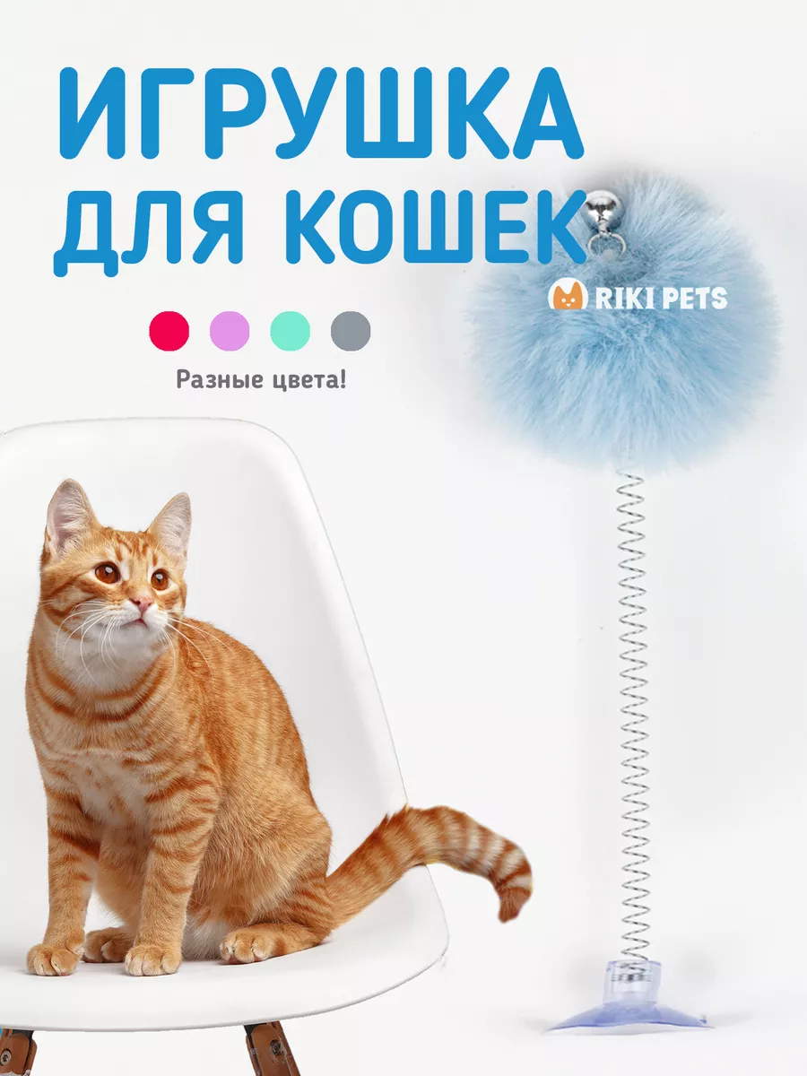 Дразнилка для кошек на присоске. Игрушка для котов и котят RIKI PETS  139185391 купить в интернет-магазине Wildberries