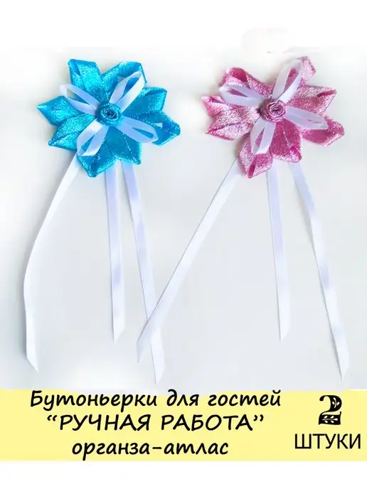 SV-ПРАЗДНИК Бутоньерки для гостей, голубой