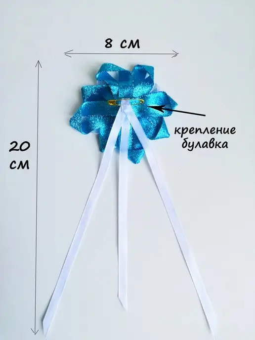 SV-ПРАЗДНИК Бутоньерки для гостей, голубой, фото 2