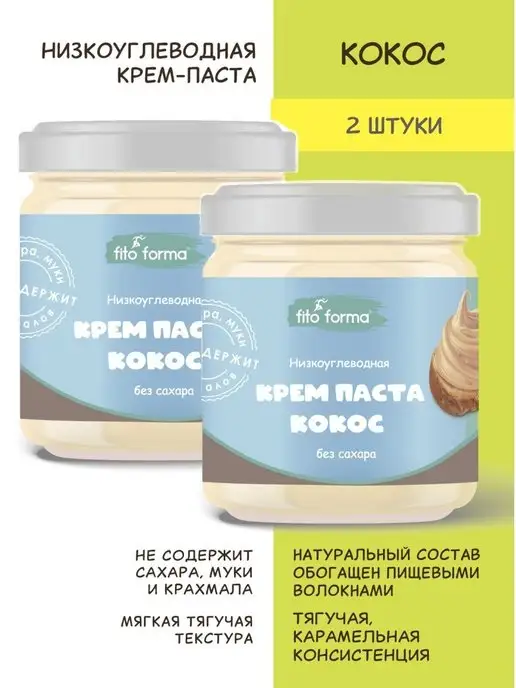 Fito Forma ПП крем-паста Кокос без сахара 2 шт, 2 шт