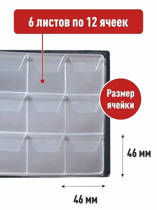 Альбоммонет Альбом для монет "ЮБИЛЕЙКА+" 72ячейки, черный, фото 2