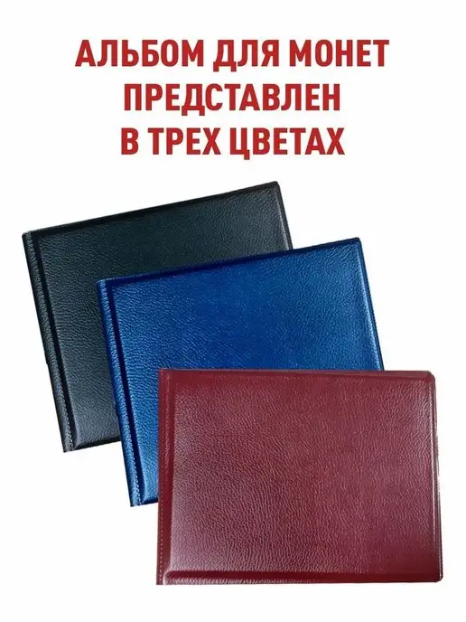Альбоммонет Альбом для монет "ЮБИЛЕЙКА+" 72ячейки, черный, фото 3