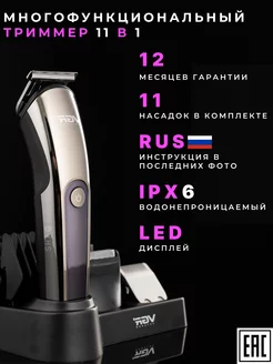 Триммер для бороды 11 в 1 EGOIST Barber 139190061 купить за 1 219 ₽ в интернет-магазине Wildberries