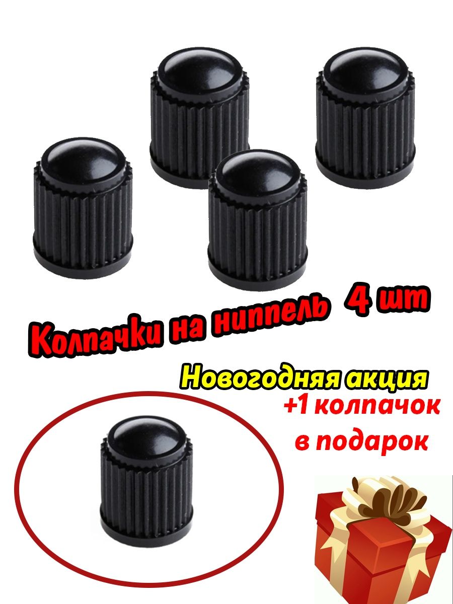 колпачок для шин