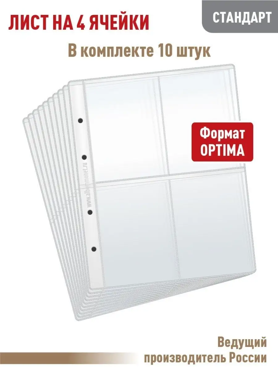 Комплект из 10 листов на 4 ячейки