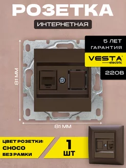 Розетка для сетевого кабеля LAN без рамки коричневая Choco VESTA-Electric 139191504 купить за 340 ₽ в интернет-магазине Wildberries