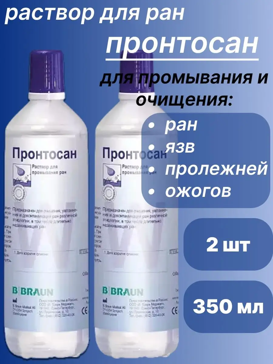 Раствор для обработки ран,...