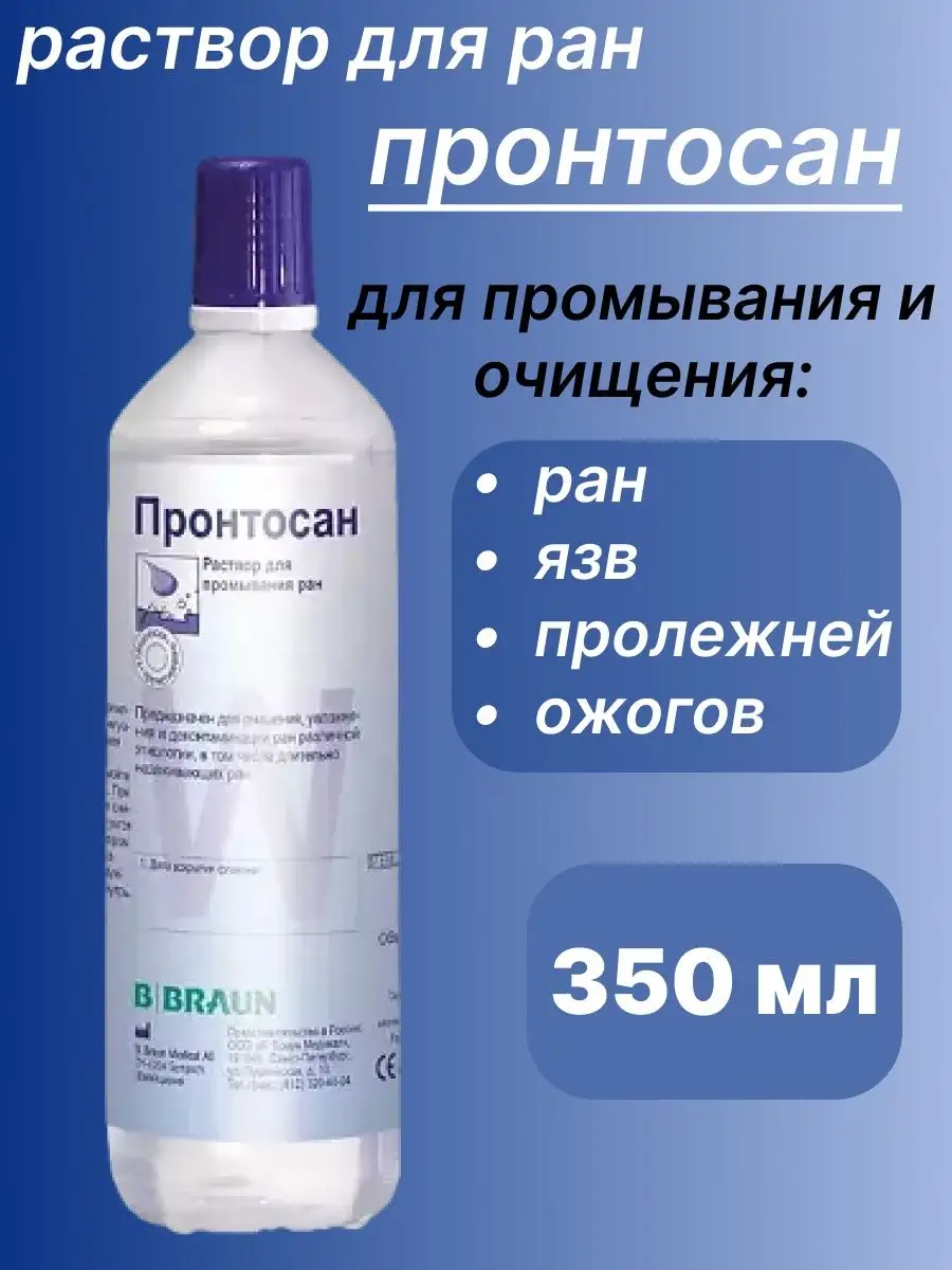Раствор для обработки ран,...