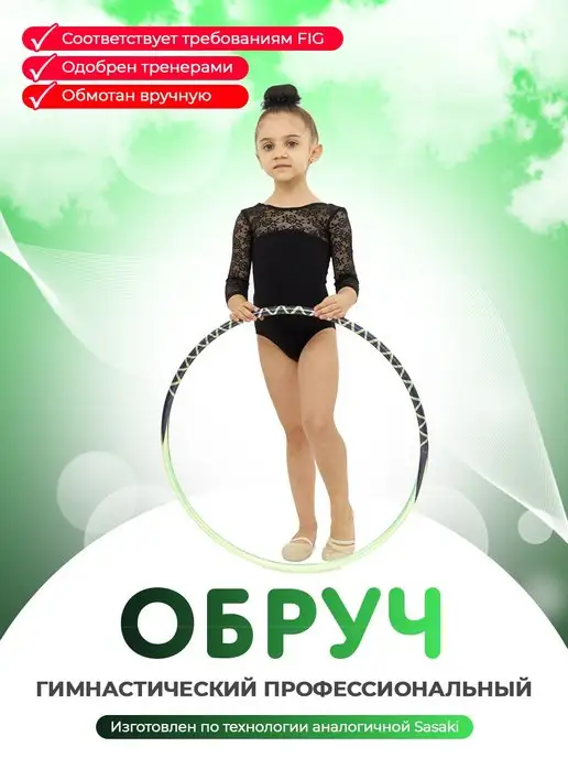 GoldTimeGym Обруч гимнастический обмотанный аналог Sasaki 70 см, зеленый