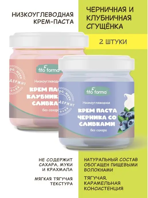 Fito Forma ПП крем-паста без сахара Ассорти, 2 шт, 2 шт